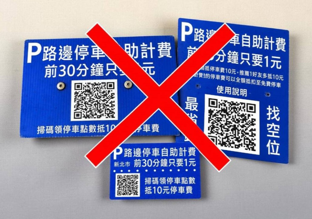停車繳費別亂掃！新北嚴查路邊停車桿違規QR Code廣告