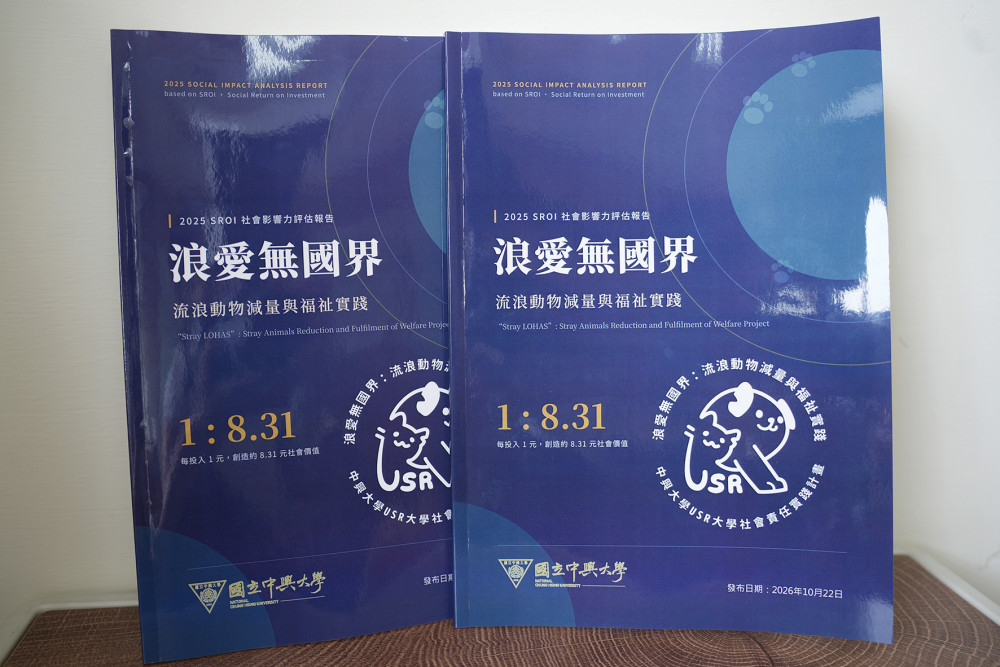 投1元創8.31元社會價值   興大首份社會影響力評估報告揭流浪動物絕育效益