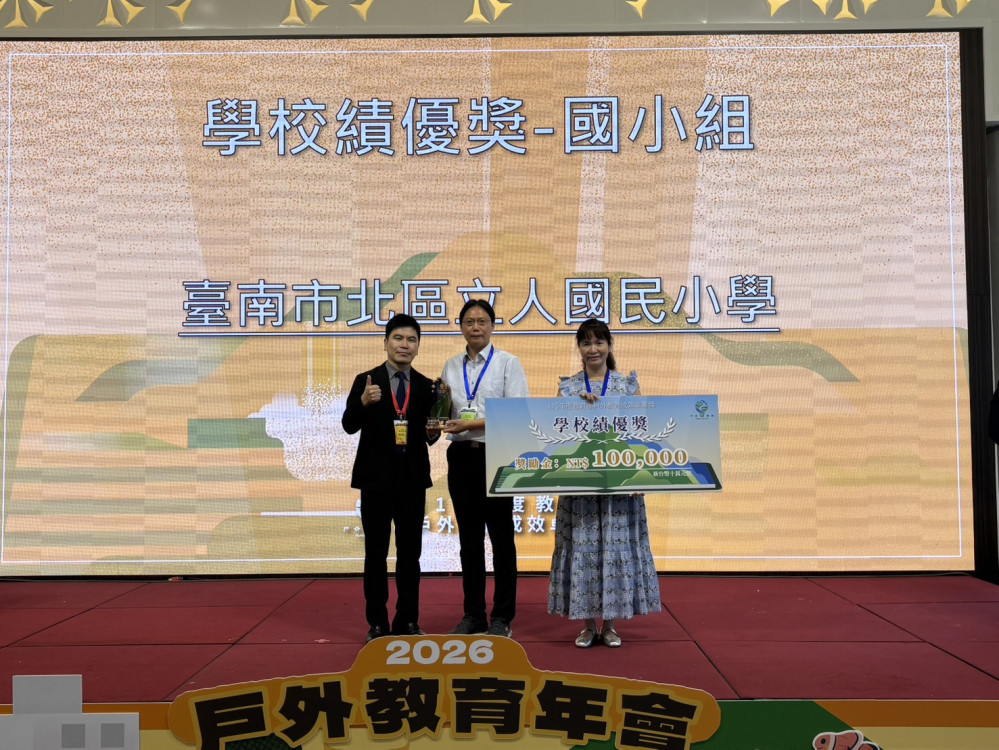 臺南戶外教育勇奪全國4項殊榮　市府獲地方典範獎