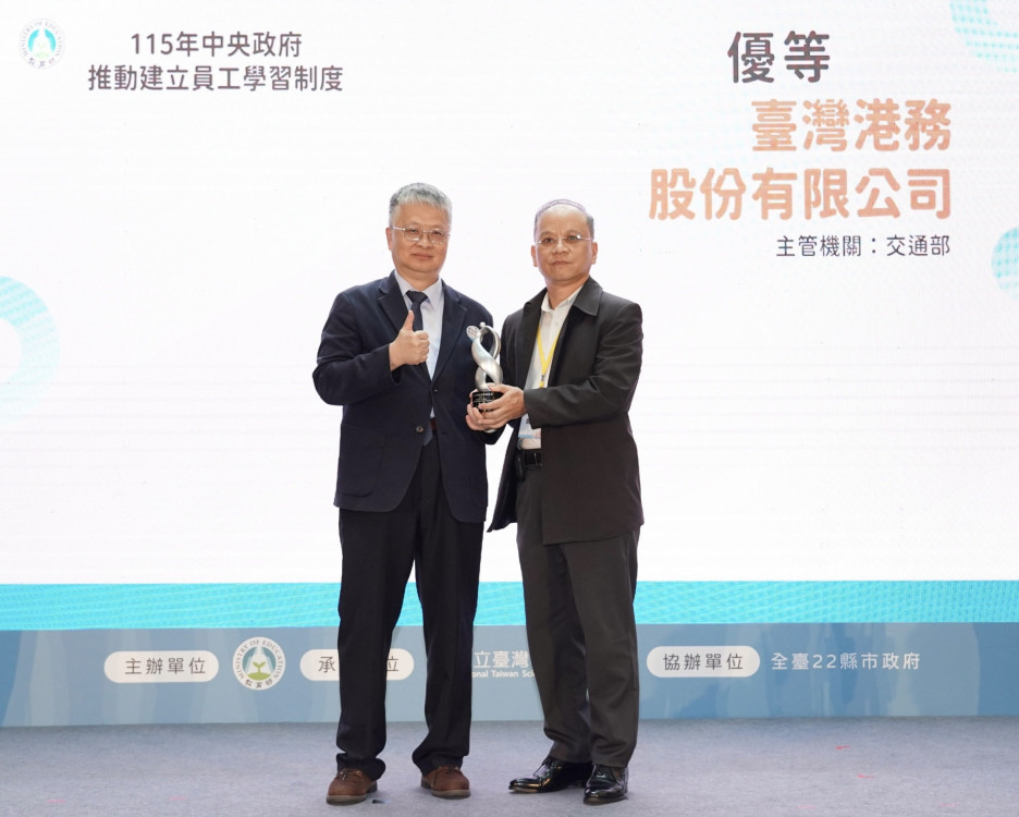 榮耀永續、學習共好！臺灣港務公司第4度獲教育部員工學習制度優等獎