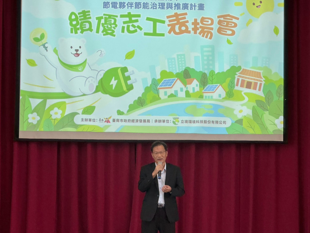 臺南表揚22名績優節電志工　60場活動觸及逾2,000人次