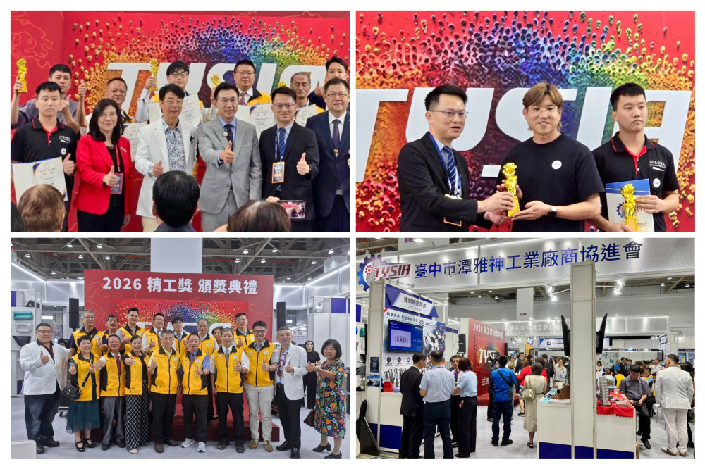 2026第五屆精工獎揭曉！產官研齊聚臺中、展現精密智慧製造硬實力