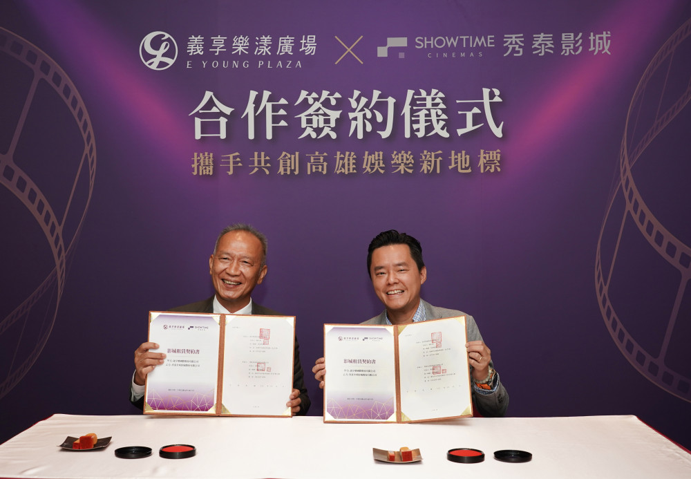 義享帝國打造國際產業聚落   義享樂漾攜手秀泰打造北高雄娛樂新地標