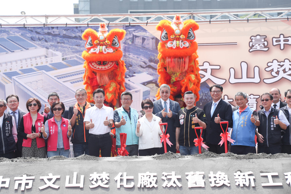 鄰避變鄰聚！台中文山焚化廠「打掉重練」啟動近百億BOT汰舊換新工程　垃圾處理量能增50％