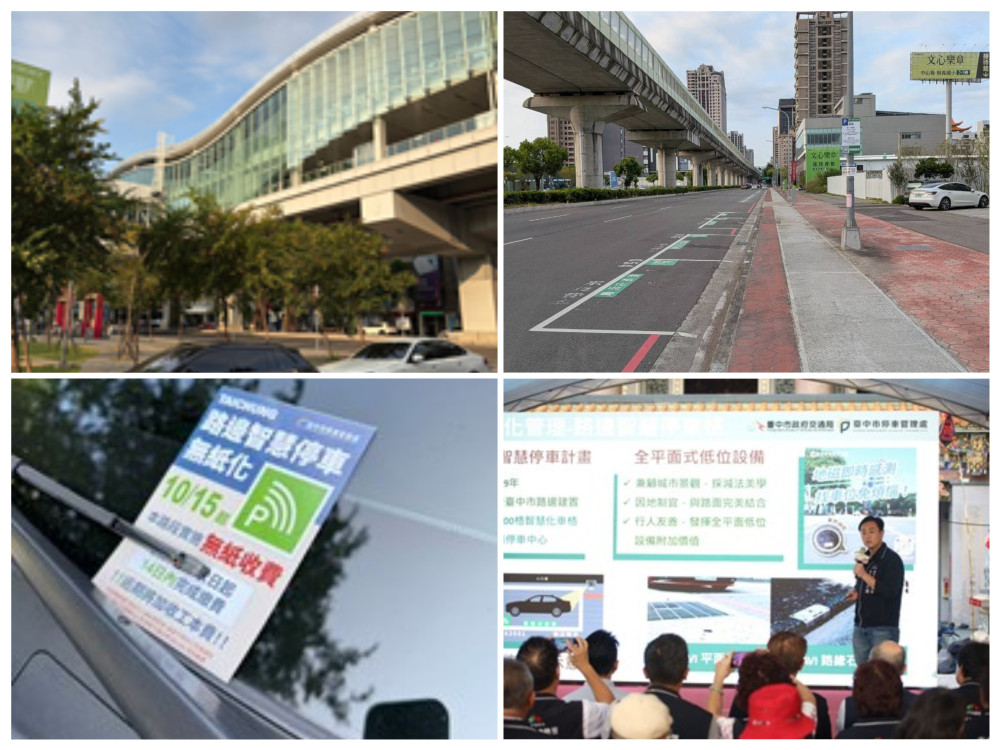 告別紙本繳費單！中市捷運綠線周邊路邊  智慧停車無紙化上線 綁定代扣繳最高6折優惠