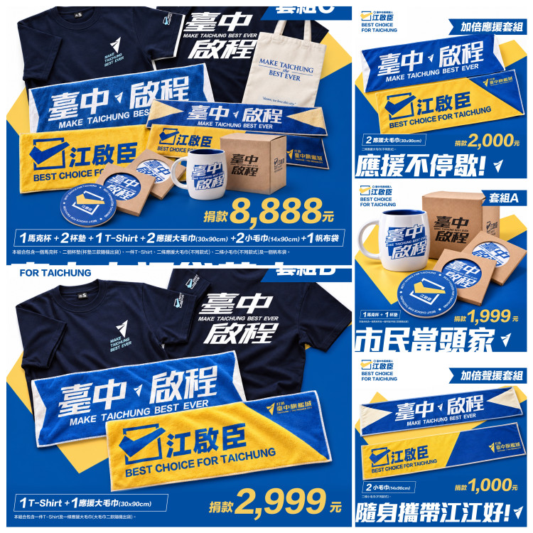 江啟臣10/1線上開賣「臺中味」募款小物  盧秀燕「擦汗神巾」吸睛