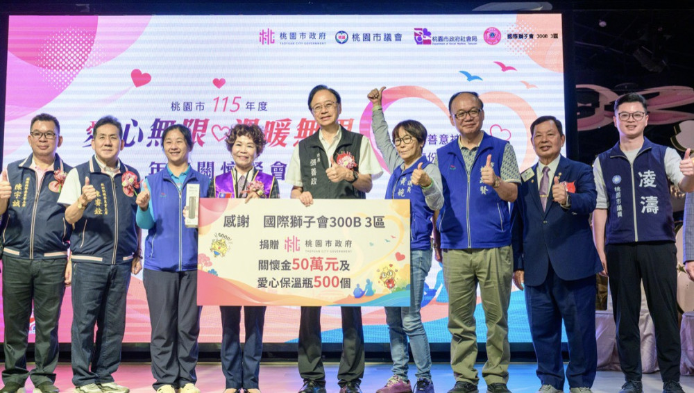 公私協力匯聚公益力量　桃園市115年年終關懷餐會暨公益捐贈表揚