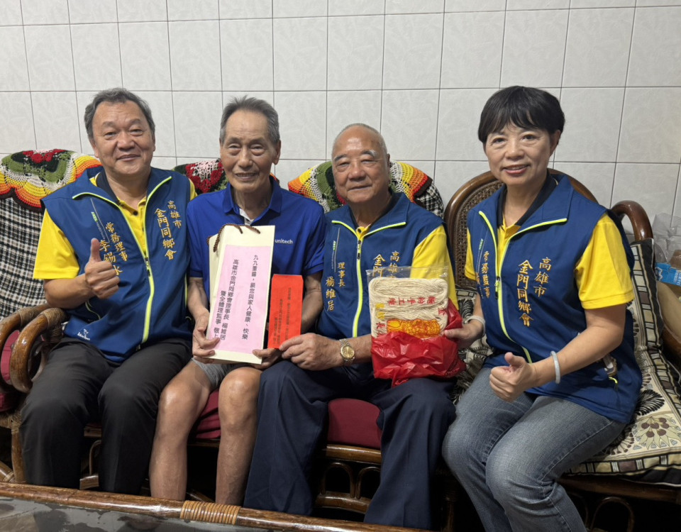浯島情深驚喜多 高市金同會重陽敬老慰問耆老