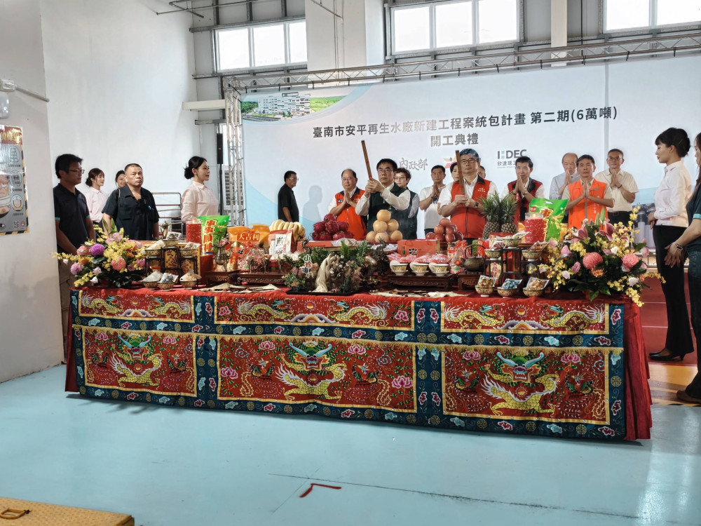 安平再生水廠二期動土　完工後每日供水量提升至6萬噸