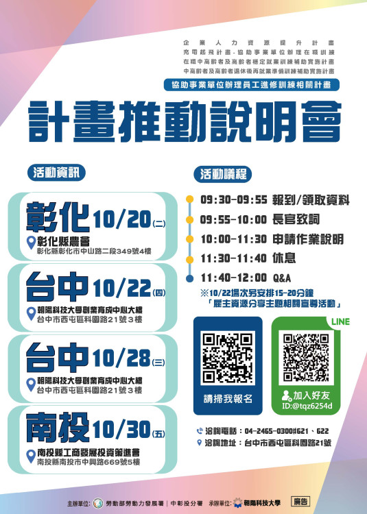 中彰投分署推「企業人力資源提升計畫」有成 115年助力155家企業預先布局人才發展