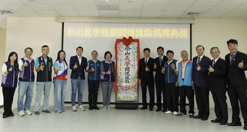 深耕在地、服務長者！紳士協會泰山義學據點啟用　