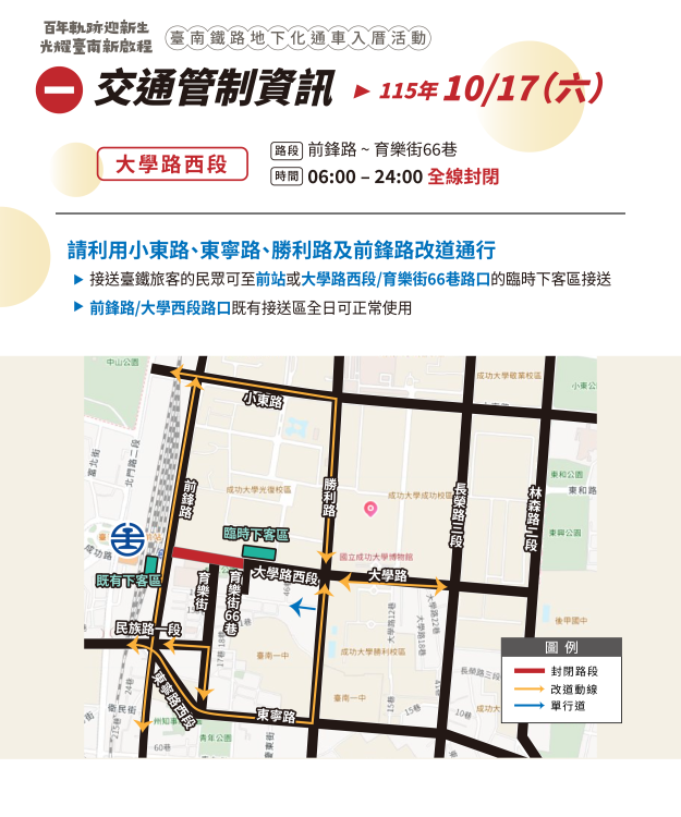 台南鐵路地下化17日通車　大學路封閉至午夜、前鋒路16日晚間管制