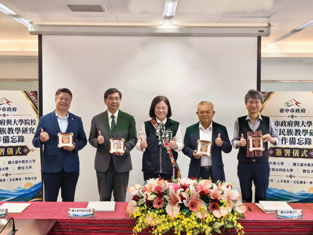 中市串聯高教學術與部落傳統知識新平台  攜手4大學推動原民文化傳承＋人才培力