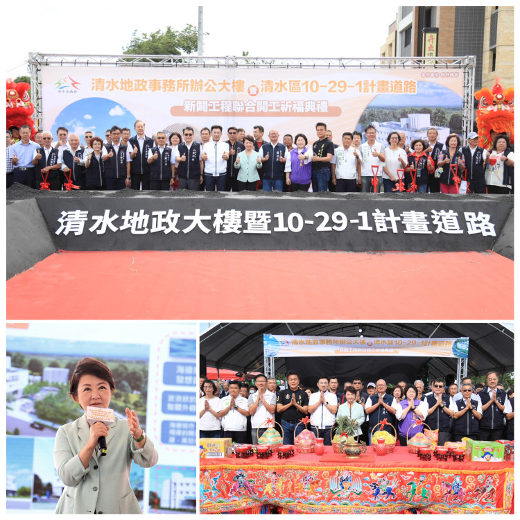 47年老廳舍華麗轉身！清水地政新廳舍開工　停車場、公園、道路「買1送3」造福海線25萬市民