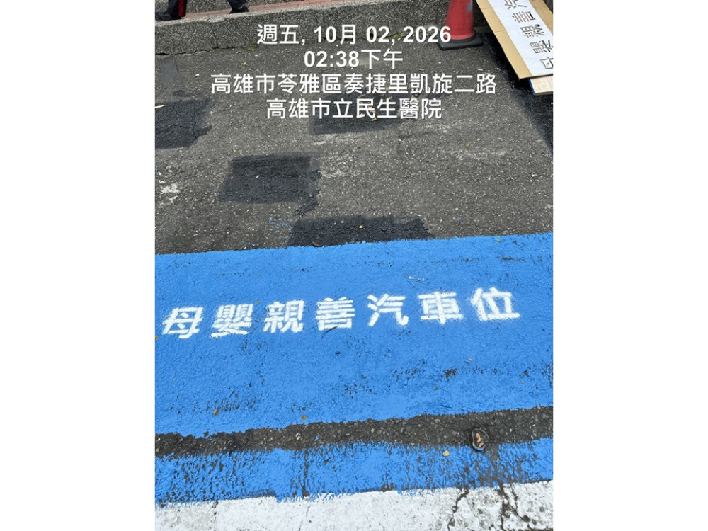 母嬰就醫停車更友善　民生醫院增設近入口專用車位