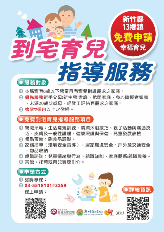 邀專家傳授育兒指導與分工密技　竹縣11/4開播空中育兒指導服務系列節目
