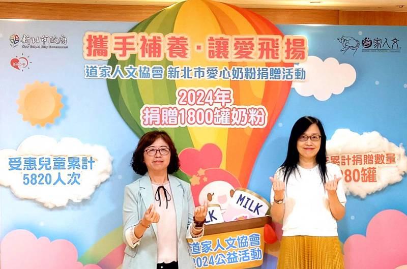 中華道家人文協會 響應「新北市好日子愛心大平台」連續六年捐贈嬰幼兒奶粉 助弱勢族群