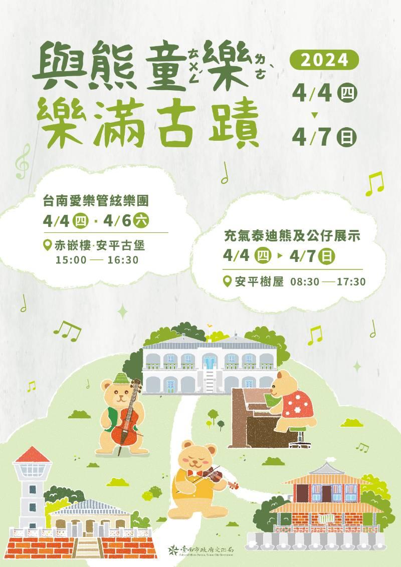 2024兒童節連假 春遊古蹟「熊」抱臺南