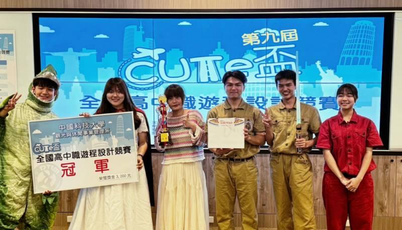 中國科大觀管系第9屆CUTe盃全國高中職遊程設計賽　桃園永平工商精彩表演榮獲冠軍