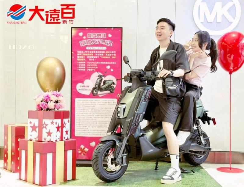 新竹大遠百「媽咪我愛你」超值回饋登場　APP會員獨享消費抽電動機車!