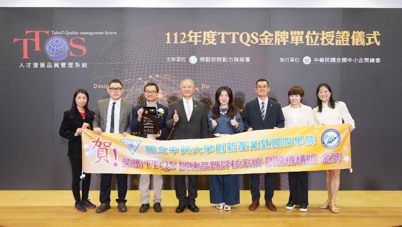 興大創新產業暨國際學院榮獲112年度TTQS金牌認證