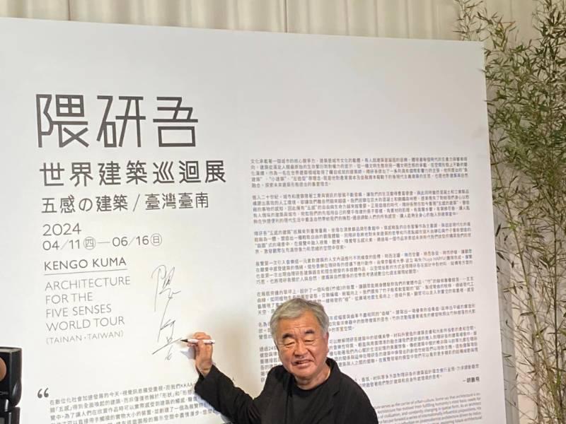 臺南大展再添一檔 日本國際著名建築師隈研吾 「五感的建築」世界巡迴展