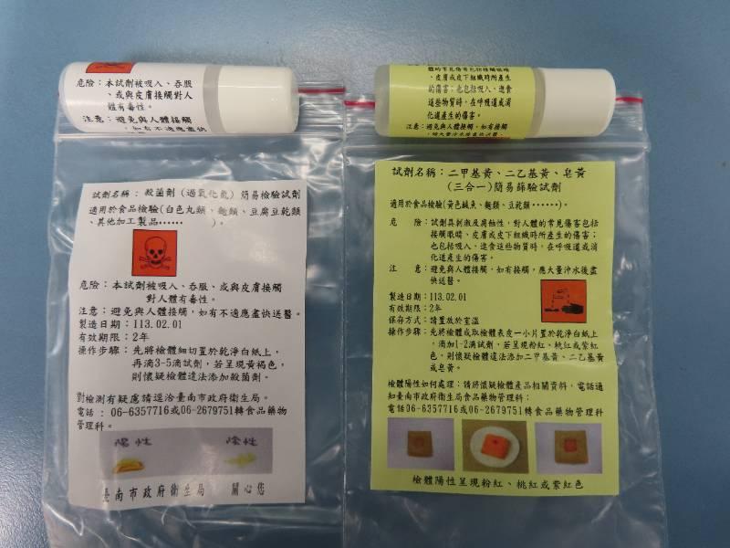 臺南市政府衛生局食品簡易檢測試劑免費發放又來囉！