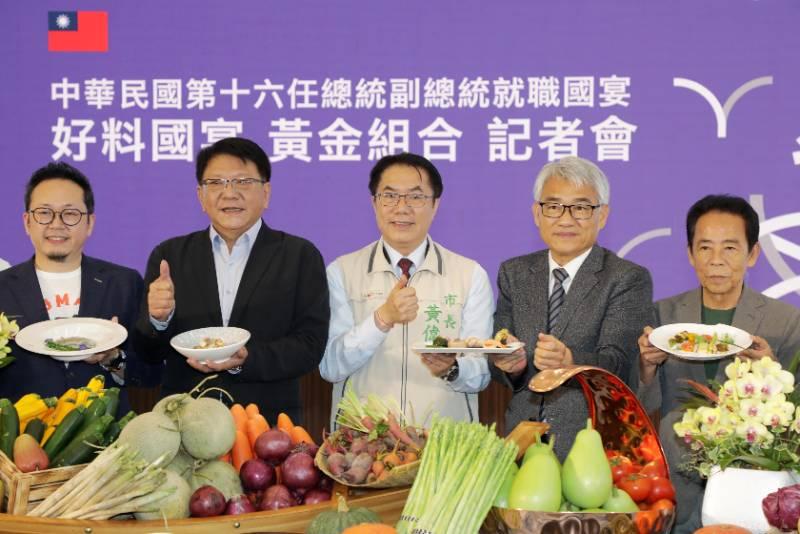 520就職國宴首度移師台南舉辦 菜色揭曉展現台灣多元飲食風貌